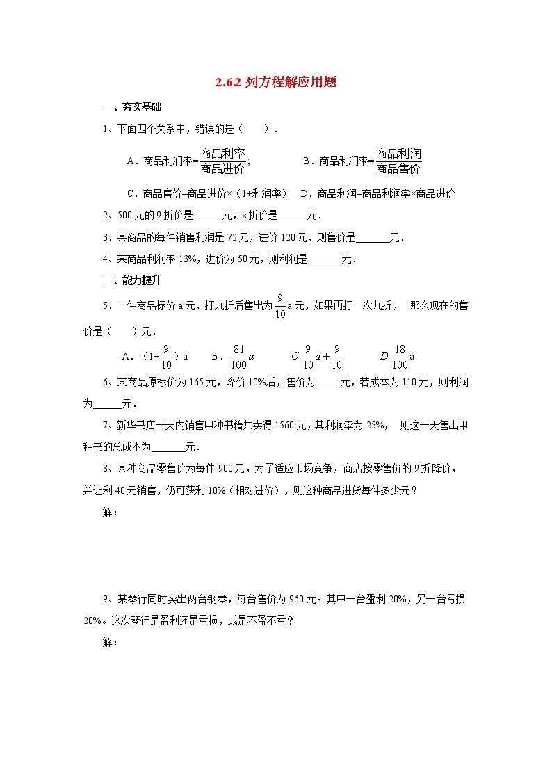 北京课改版 初中数学七年级上册 2.6.2列方程解应用题 同步练习（含答案）01