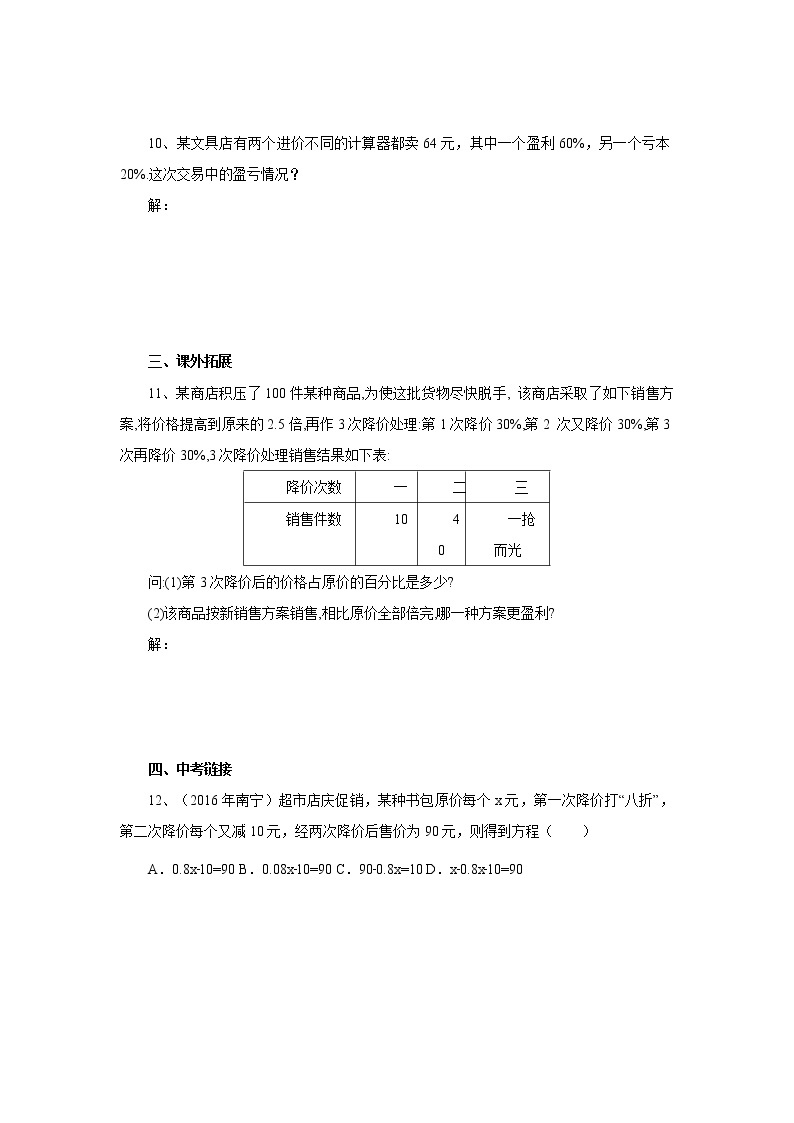 北京课改版 初中数学七年级上册 2.6.2列方程解应用题 同步练习（含答案）02
