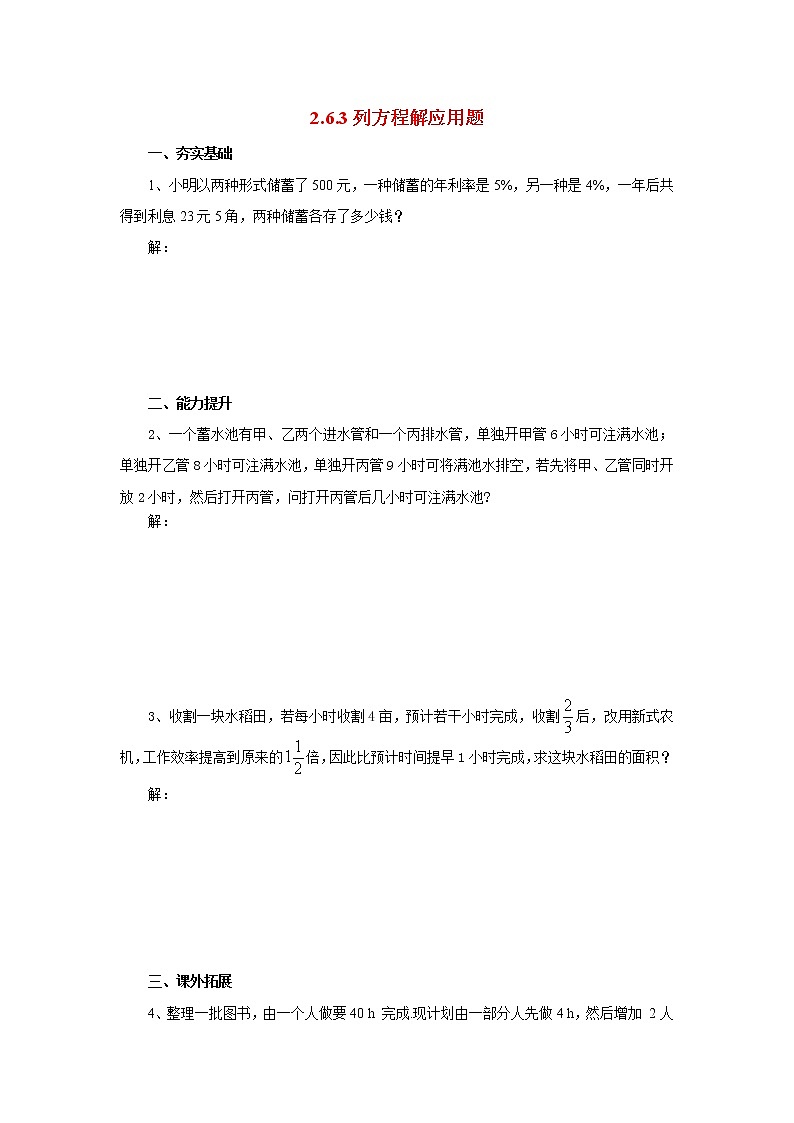 北京课改版 初中数学七年级上册 2.6.3列方程解应用题 同步练习（含答案）01