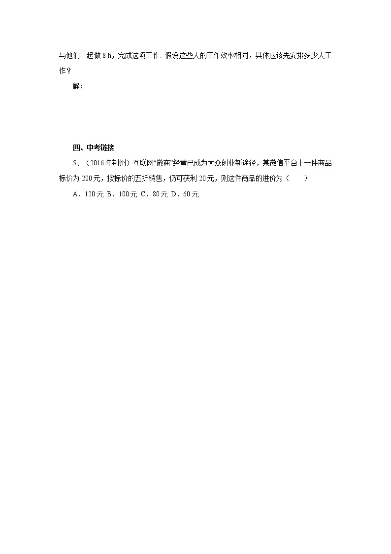 北京课改版 初中数学七年级上册 2.6.3列方程解应用题 同步练习（含答案）02