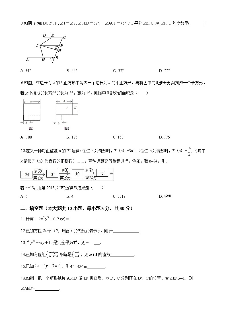 【校级联考】浙江省嘉兴市十校2019-2020学年七年级下学期期中联考数学试题（原卷版）（无答案）第2页