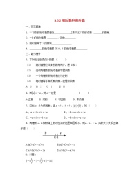 数学1.3 相反数和绝对值练习