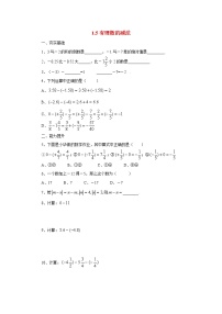 北京课改版七年级上册1.5 有理数的减法课时作业