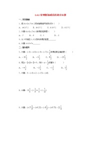 初中数学北京课改版七年级上册第一章 有理数1.6 有理数加减法的混合运算同步练习题