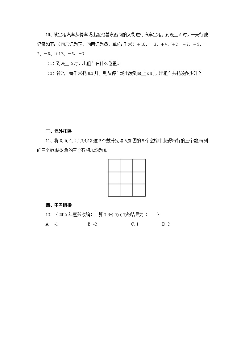 北京课改版 初中数学七年级上册 1.6.1有理数加减法的混合运算 同步练习（含答案）02