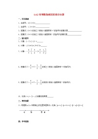 初中数学北京课改版七年级上册1.6 有理数加减法的混合运算课时作业