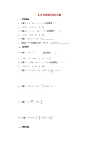 初中数学北京课改版七年级上册1.10 有理数的混合运算同步训练题