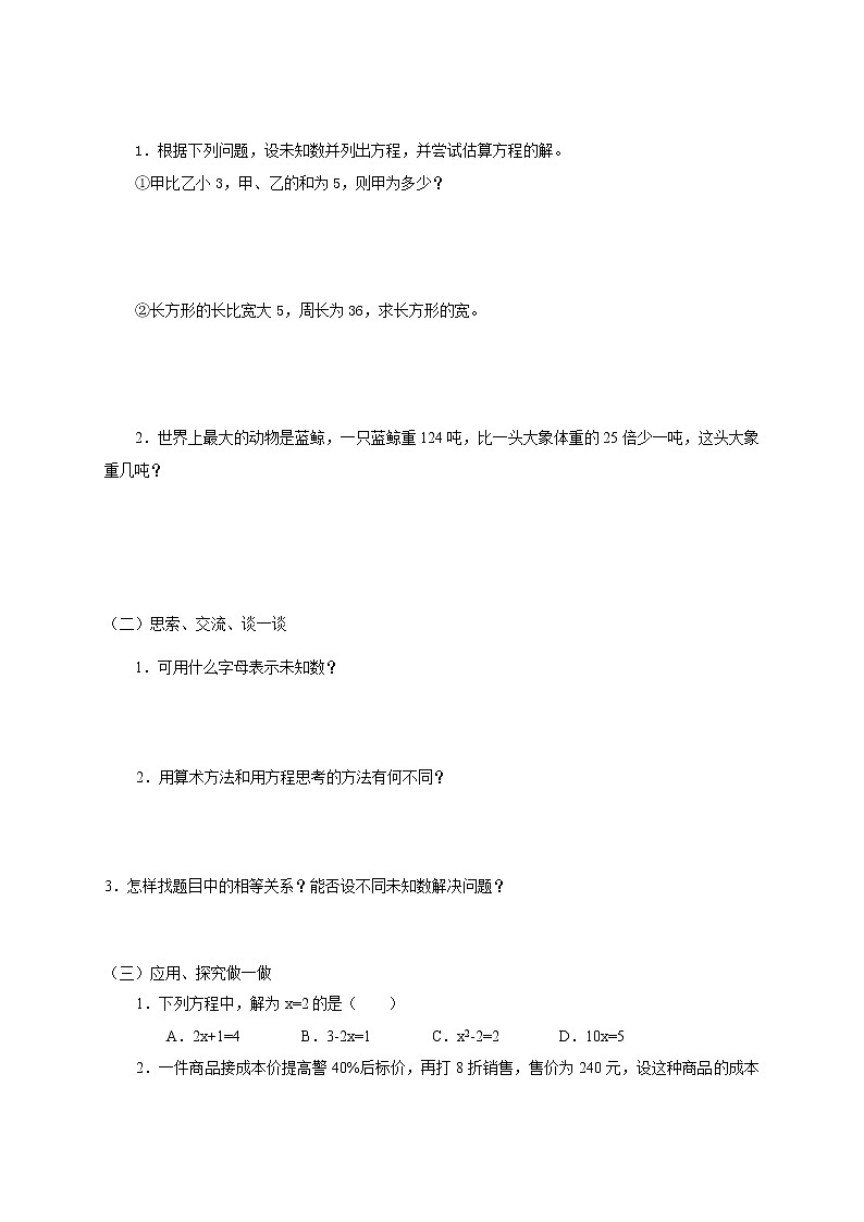 人教版气七年级上册数学学案：第三章一元一次方程第2页