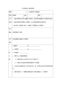 七年级上册4.1.1 立体图形与平面图形学案及答案