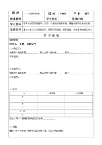 初中数学人教版七年级上册4.3.3 余角和补角学案
