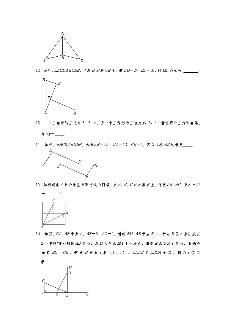 人教版2021年八年级上册：12.1 全等三角形  同步练习卷（word版，含答案）03