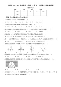 初中数学人教版九年级上册第二十二章 二次函数综合与测试单元测试课后测评