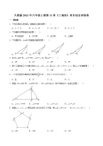 初中数学人教版八年级上册第十一章 三角形综合与测试课后作业题