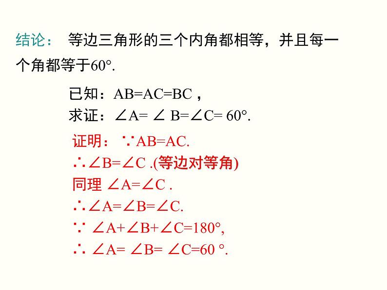 2021-2022学年人教版数学八年级上册13.3.2 等边三角形课件PPT07