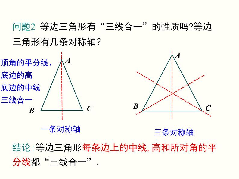 2021-2022学年人教版数学八年级上册13.3.2 等边三角形课件PPT08