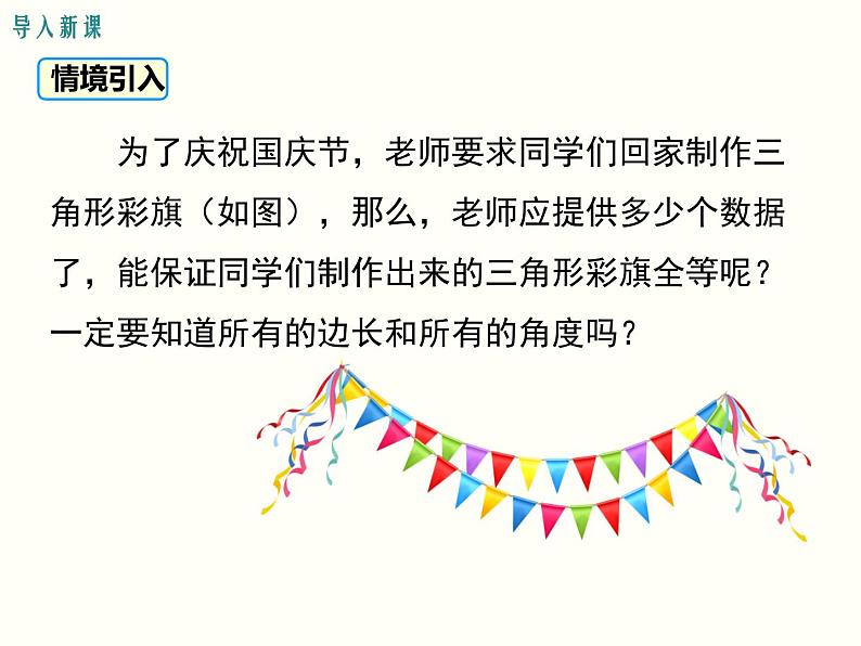 2021-2022学年人教版数学八年级上册12.2三角形全等的判定 (2)课件PPT03