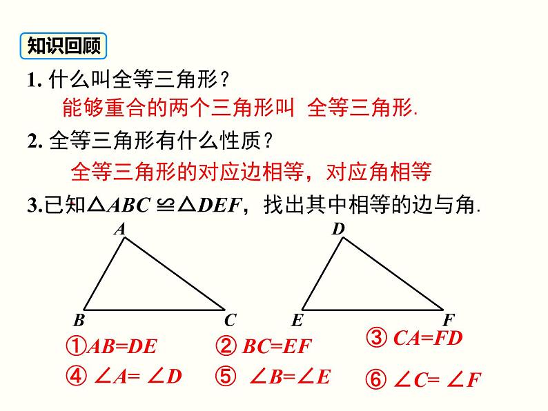 2021-2022学年人教版数学八年级上册12.2三角形全等的判定 (2)课件PPT05