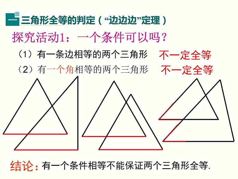 2021-2022学年人教版数学八年级上册12.2三角形全等的判定 (2)课件PPT07