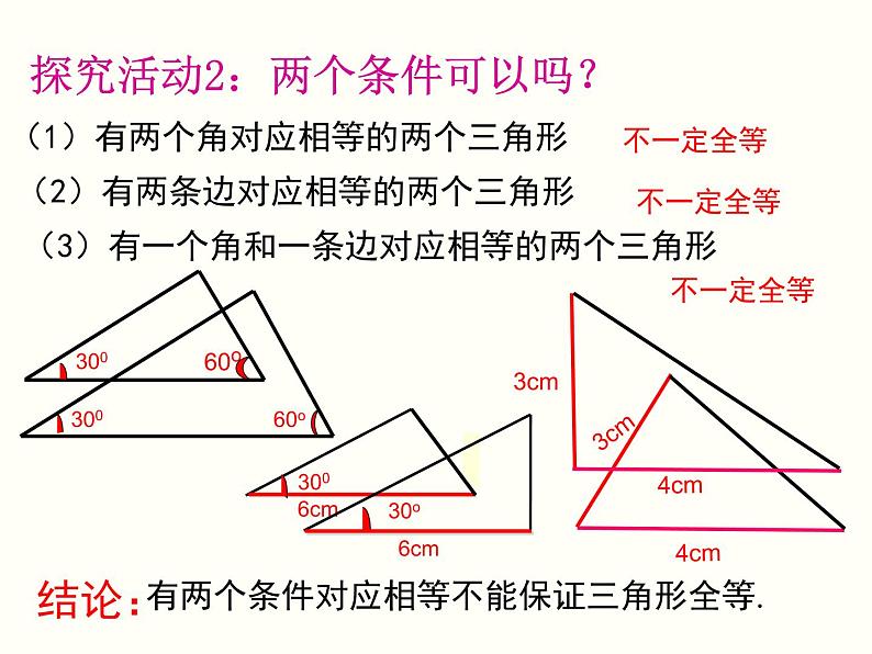 2021-2022学年人教版数学八年级上册12.2三角形全等的判定 (2)课件PPT08