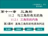 2021-2022学年人教版数学八年级上册11.2.1   三角形的内角 (2)课件PPT