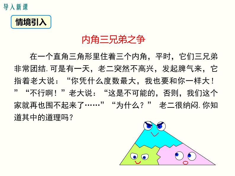 2021-2022学年人教版数学八年级上册11.2.1   三角形的内角 (2)课件PPT第3页