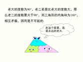 2021-2022学年人教版数学八年级上册11.2.1   三角形的内角 (2)课件PPT