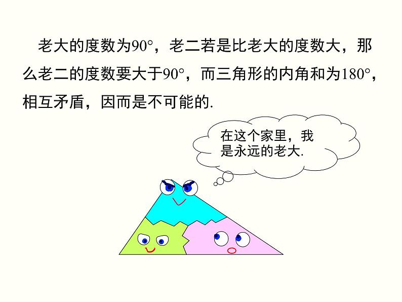 2021-2022学年人教版数学八年级上册11.2.1   三角形的内角 (2)课件PPT第4页