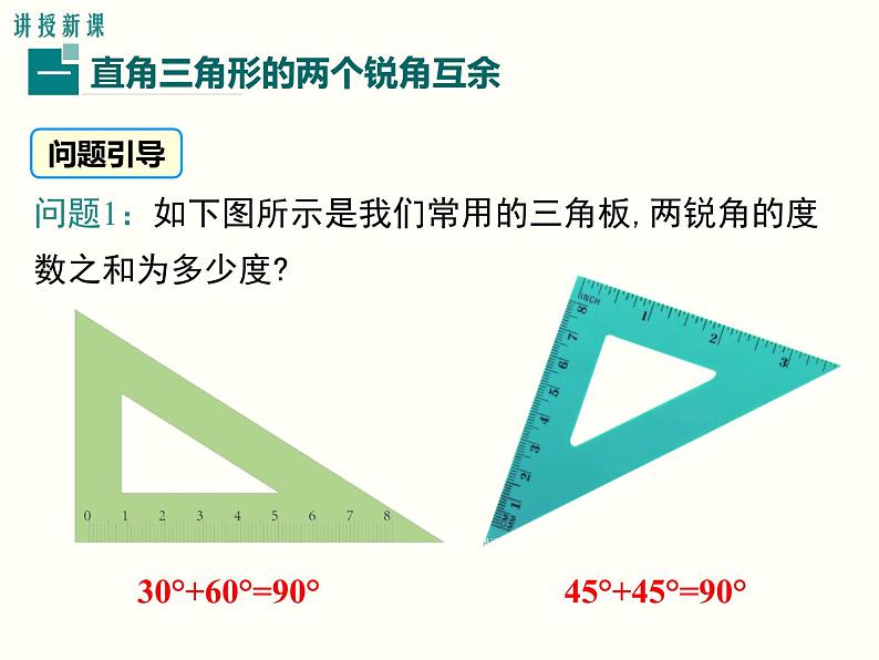 2021-2022学年人教版数学八年级上册11.2.1   三角形的内角 (2)课件PPT第5页