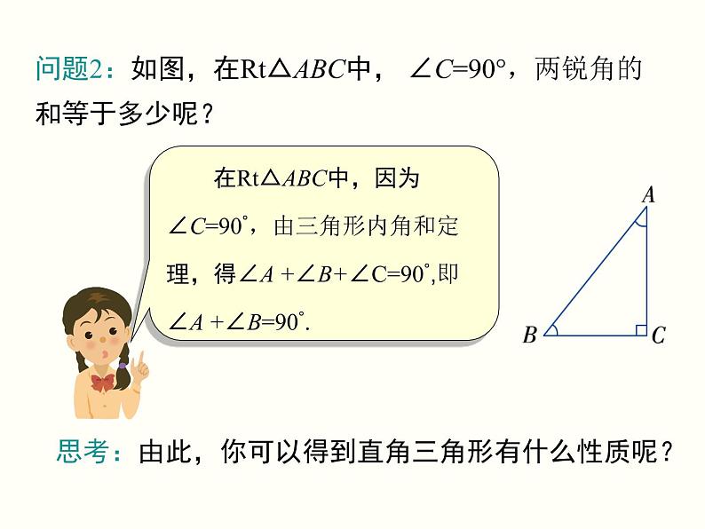 2021-2022学年人教版数学八年级上册11.2.1   三角形的内角 (2)课件PPT第6页