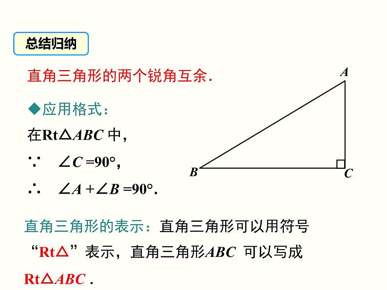 2021-2022学年人教版数学八年级上册11.2.1   三角形的内角 (2)课件PPT第7页