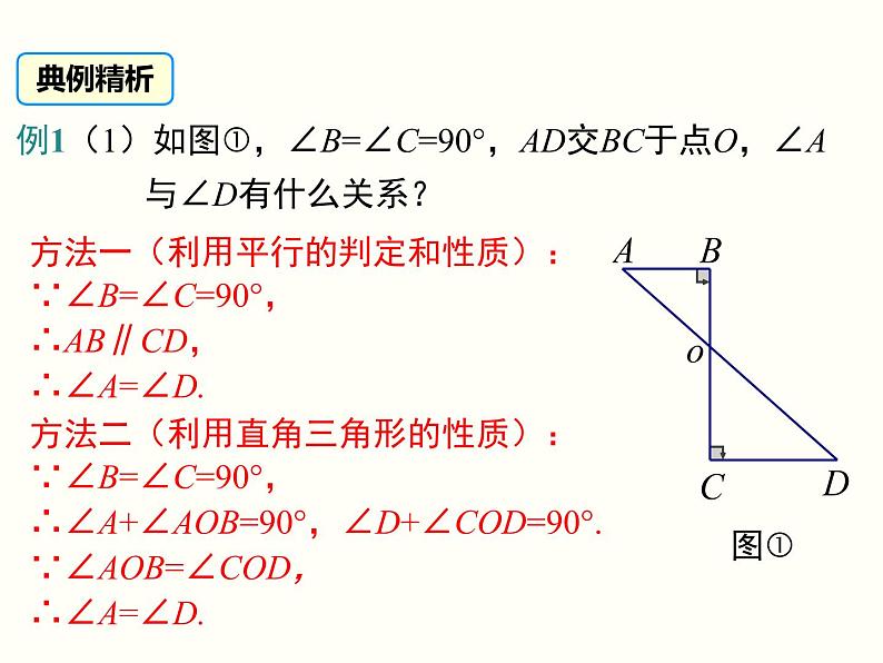 2021-2022学年人教版数学八年级上册11.2.1   三角形的内角 (2)课件PPT第8页