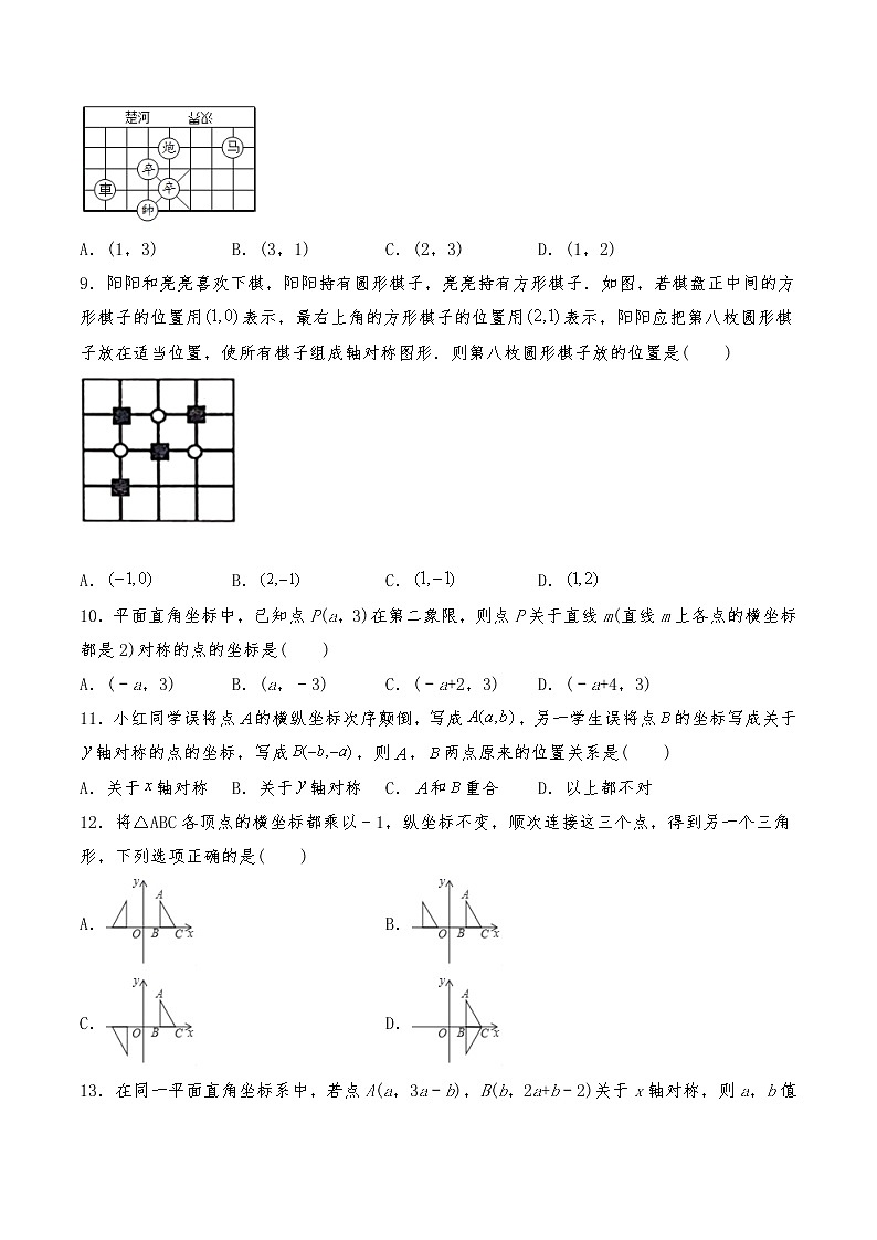 八年级数学上册试题 一课一练  3.3 《轴对称与坐标变化》习题1-北师大版（含答案）第3页