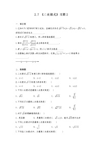 初中数学北师大版八年级上册7 二次根式课堂检测