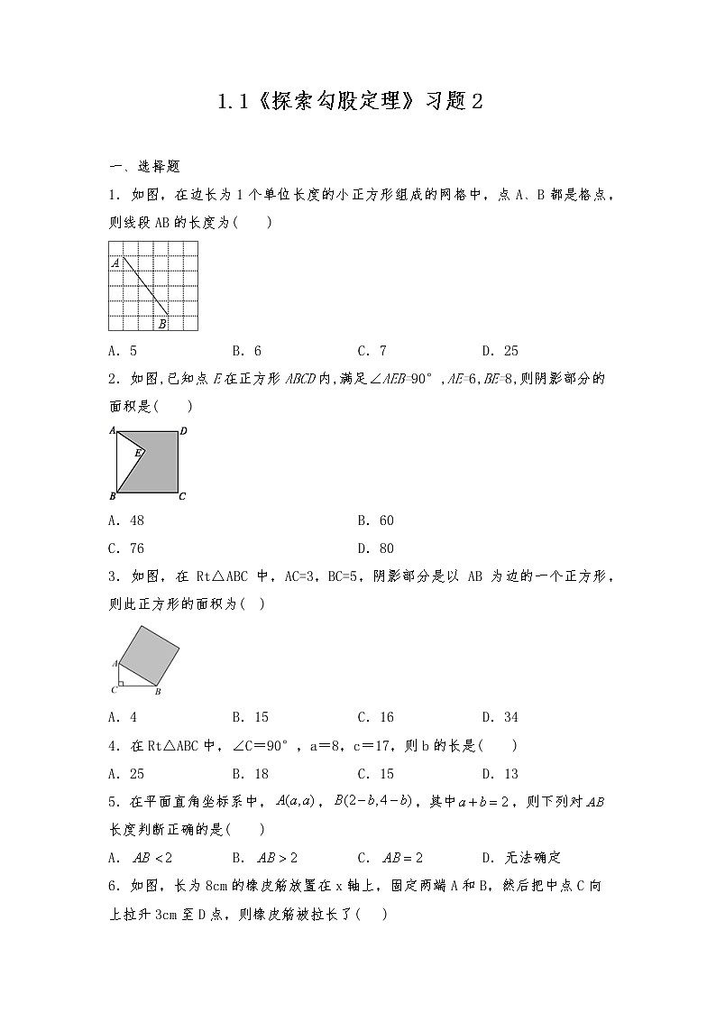 八年级数学上册试题 一课一练  1.1《探索勾股定理》习题2-北师大版（含答案）第1页