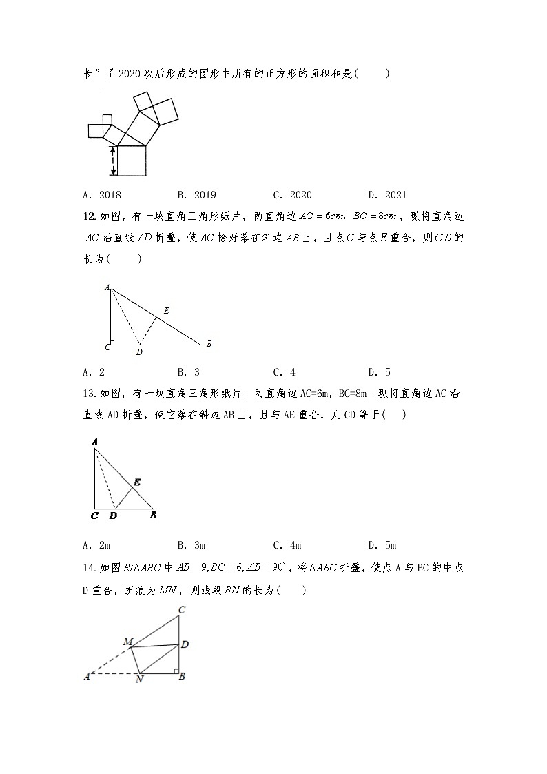 八年级数学上册试题 一课一练  1.1《探索勾股定理》习题2-北师大版（含答案）第3页