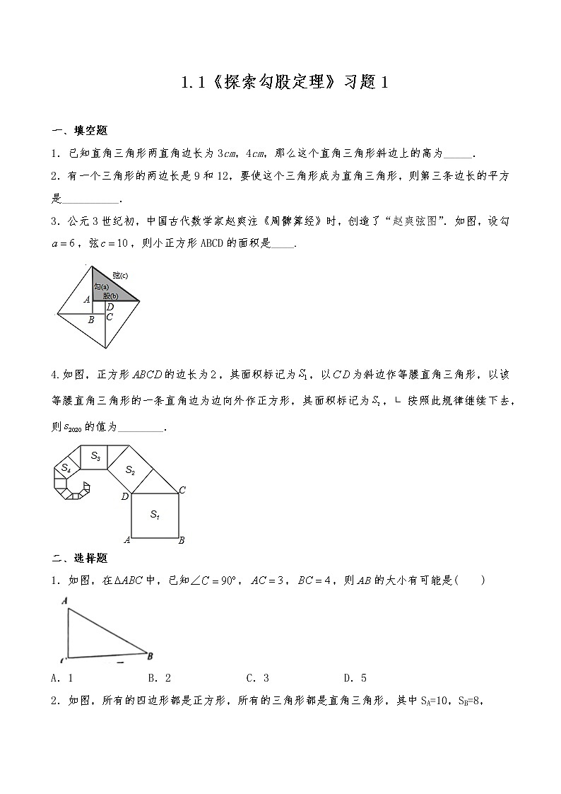 八年级数学上册试题 一课一练  1.1《探索勾股定理》习题1-北师大版（含答案）01