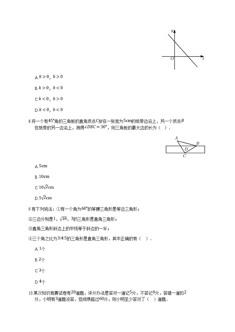2018_2019学年浙江宁波奉化市初二上学期期末数学试卷(学生版)（无答案）第3页