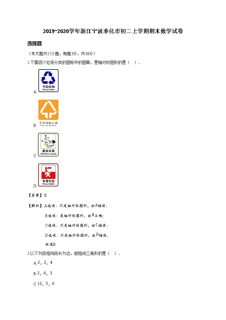 2019_2020学年浙江宁波奉化市初二上学期期末数学试卷(详解版)第1页