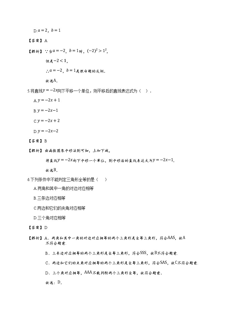 2019_2020学年浙江宁波奉化市初二上学期期末数学试卷(详解版)第3页