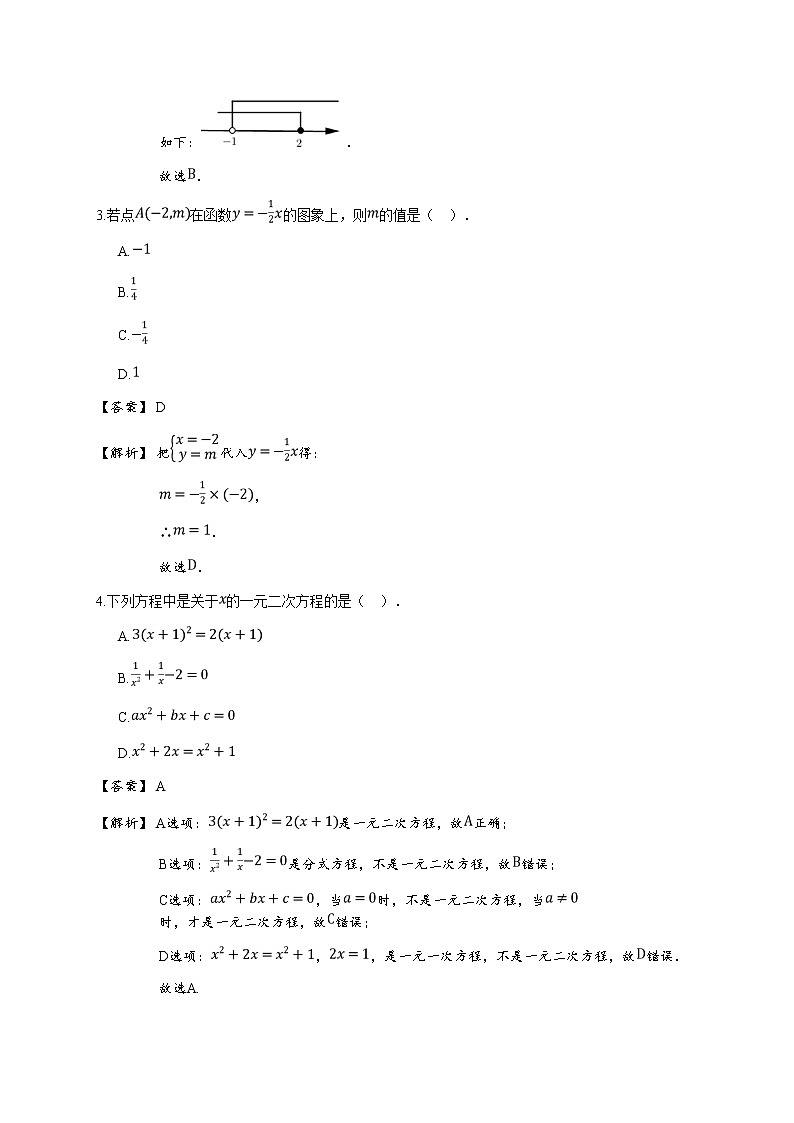 2020_2021学年浙江宁波江北区江北实验中学初二上学期期末数学试卷(详解版)第2页