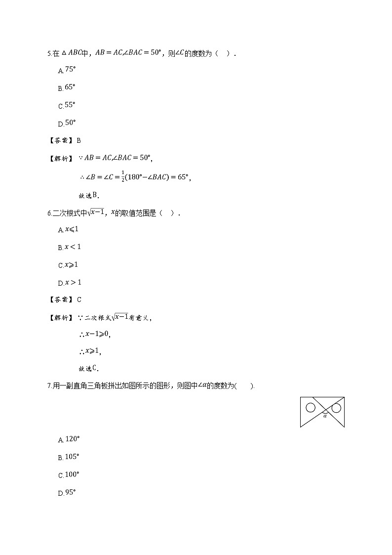 2020_2021学年浙江宁波江北区江北实验中学初二上学期期末数学试卷(详解版)第3页