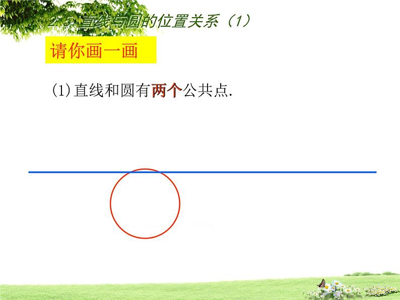 2.5直线与圆的位置关系 苏科版数学九年级上册 课件05