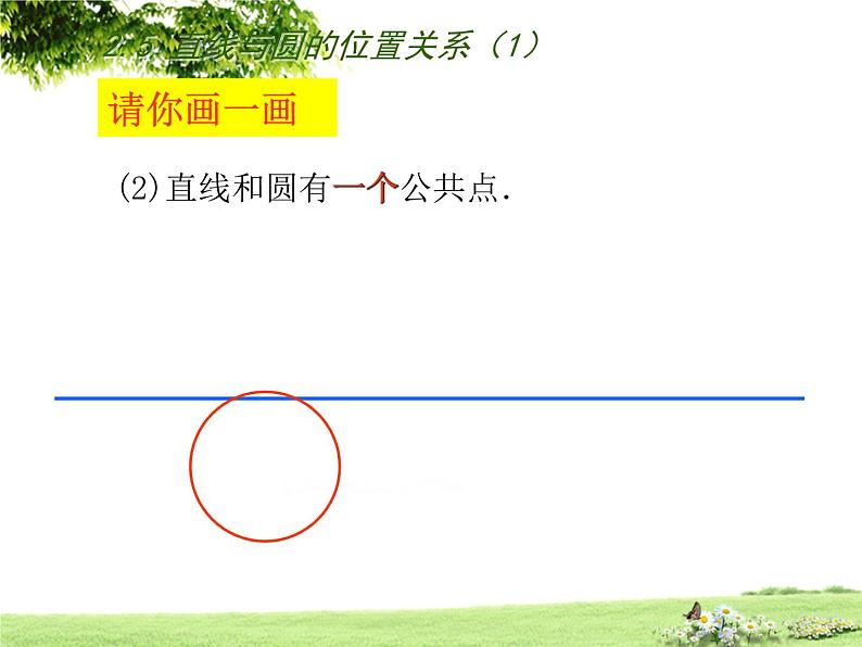 2.5直线与圆的位置关系 苏科版数学九年级上册 课件06