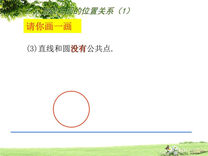 2.5直线与圆的位置关系 苏科版数学九年级上册 课件07