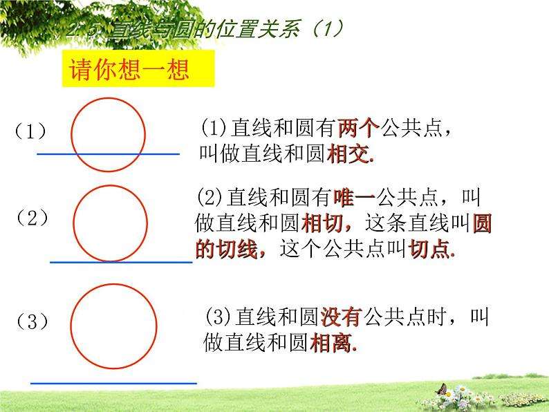 2.5直线与圆的位置关系 苏科版数学九年级上册 课件08