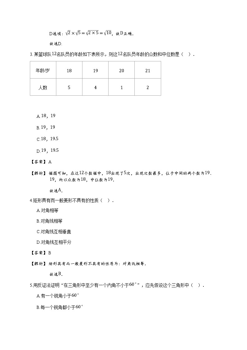 2019_2020学年浙江宁波奉化市初二下学期期末数学试卷(详解版)第2页