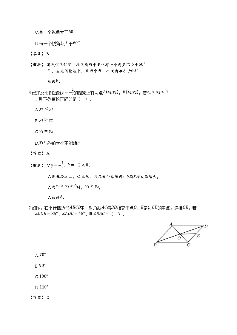 2019_2020学年浙江宁波奉化市初二下学期期末数学试卷(详解版)第3页