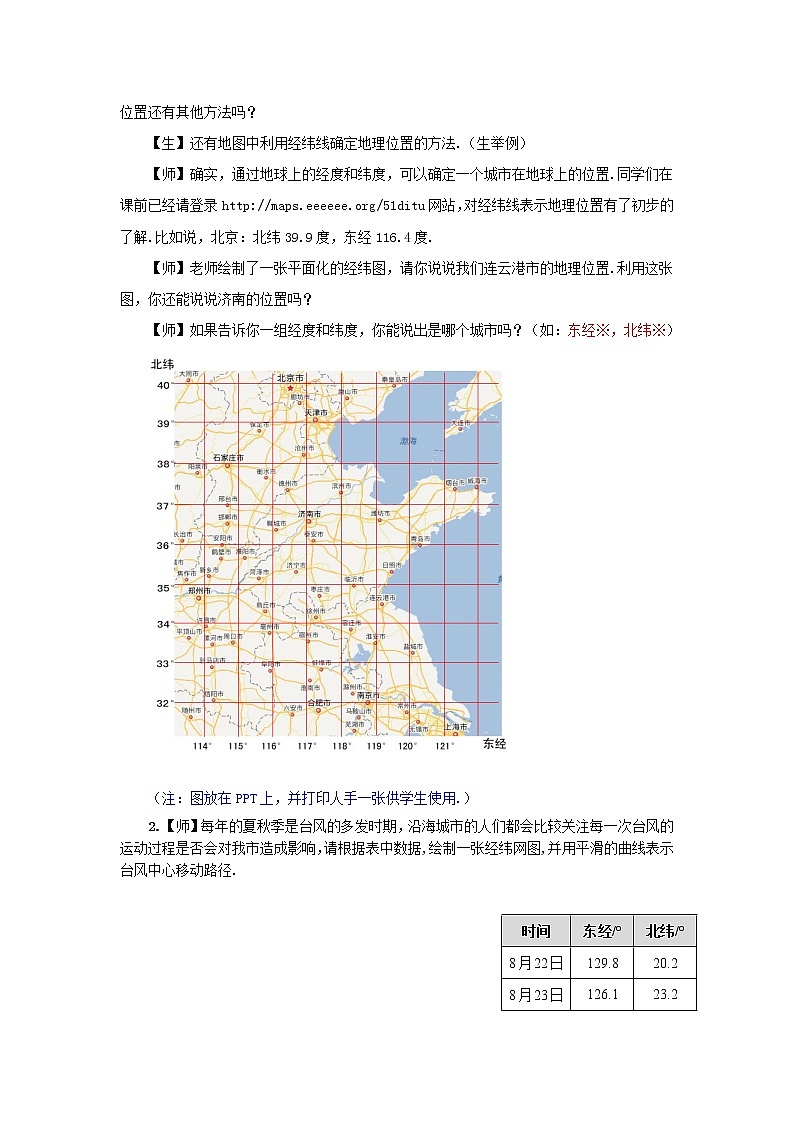 苏科版数学八年级上册 5.1物体位置的确定  同步教案03