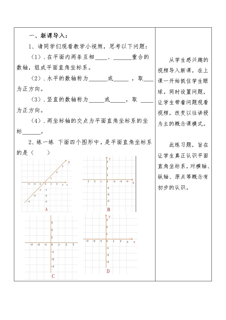 苏科版数学八年级上册 5.2平面直角坐标系  同步教案02