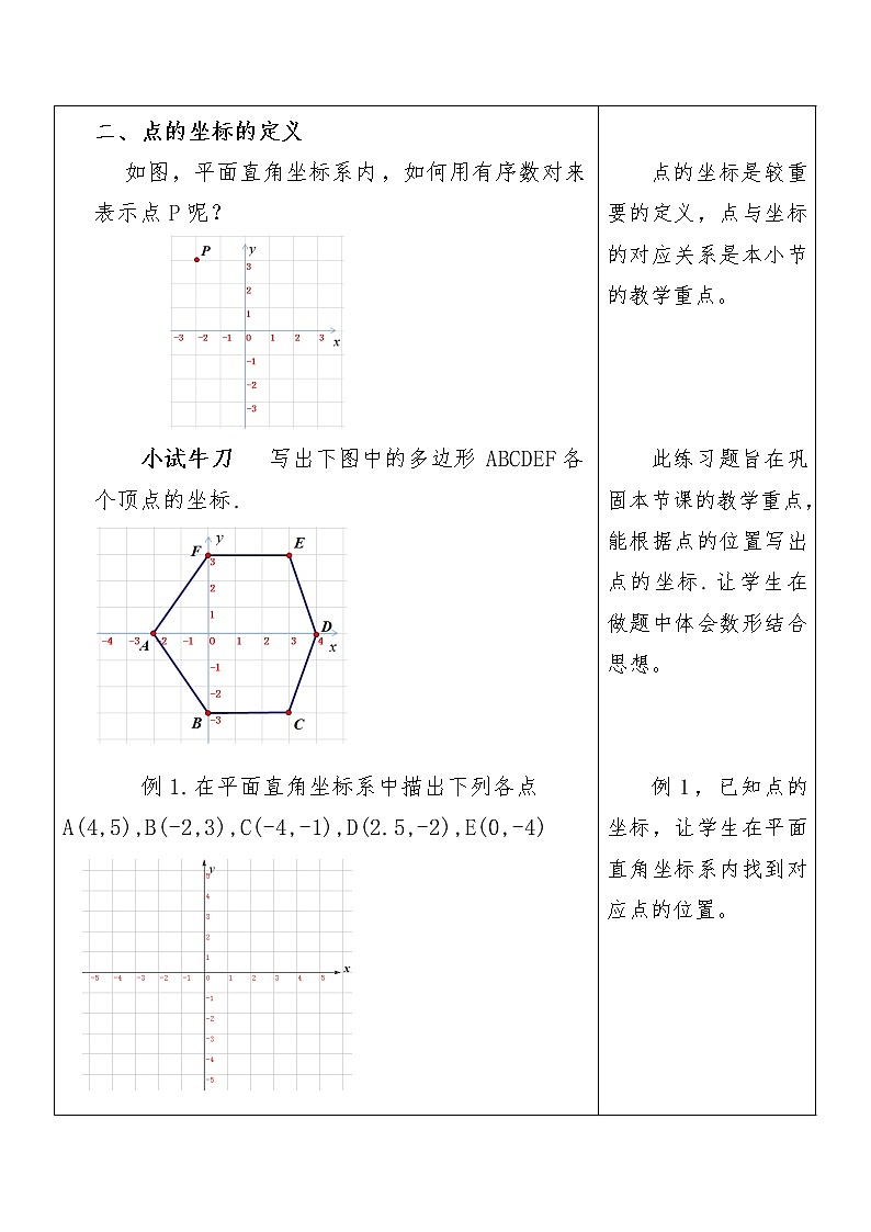 苏科版数学八年级上册 5.2平面直角坐标系  同步教案03